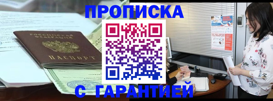прописка паспорт в Ясногорске