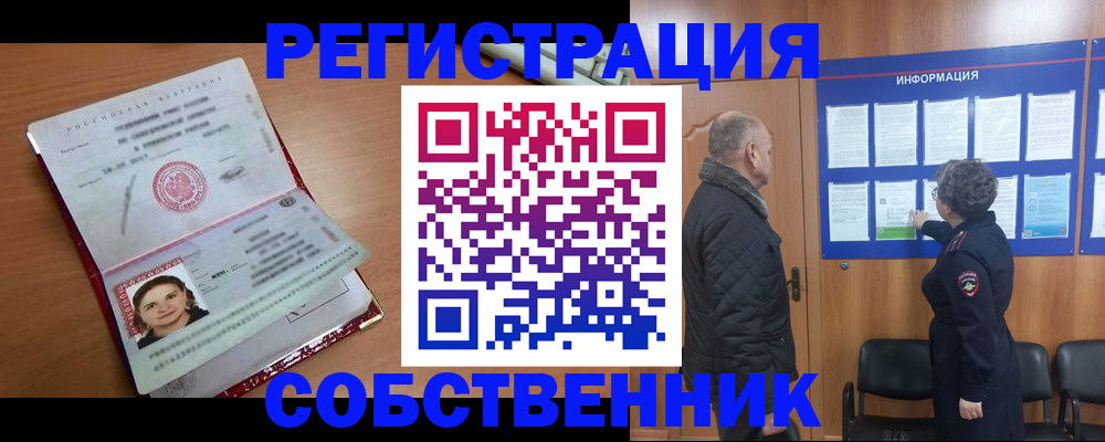 прописка 2025 в Ясногорске