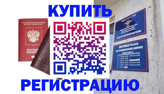 временная регистрация для всех в Ясногорске