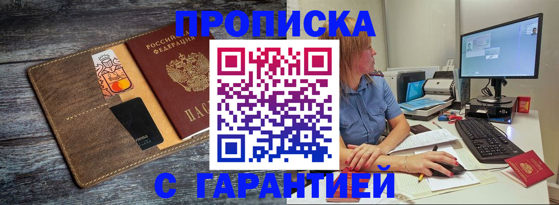временная прописка в Ясногорске